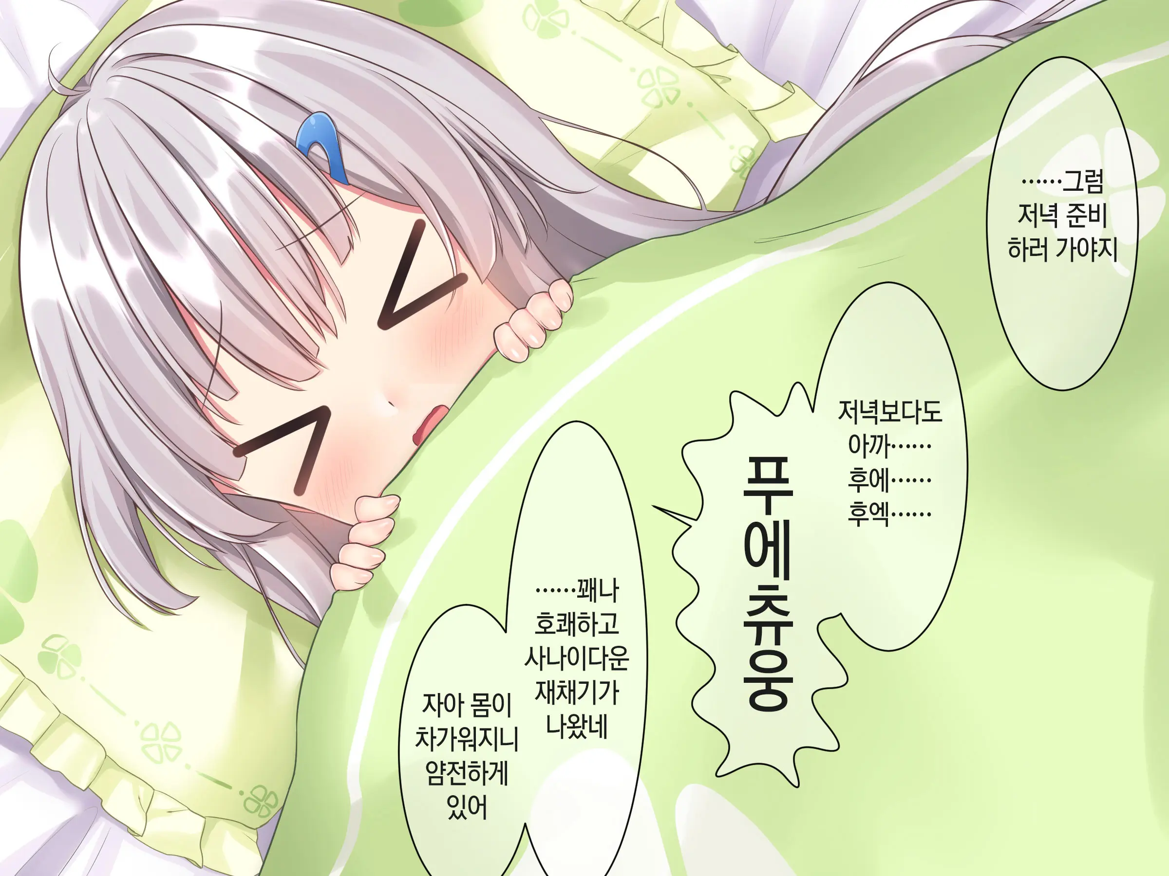 Byoujaku Na Imouto Ga Ore No Teisou O Neratte Kite Iru Ken | 병약한 여동생이 나의 정조를 노리고 있는 건